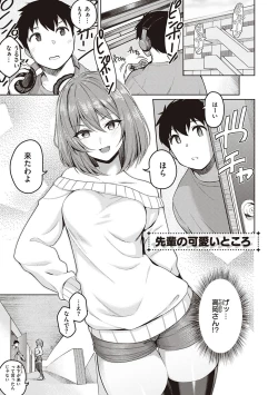 Page 152 of Kanojo wa Sukidarake
