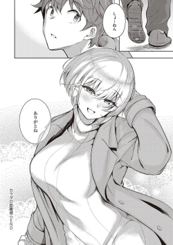 Page 233 of Kanojo wa Sukidarake