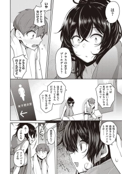 Page 73 of Kanojo wa Sukidarake