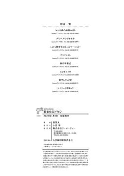 Page 193 of Sukimono-Doshi