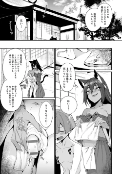Page 6 of Sukimono-Doshi