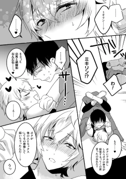 Page 43 of Mahou Shounen MikirinGappon Ban