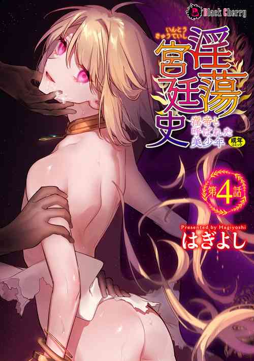 Download Intou KyuuteishiCh. 4