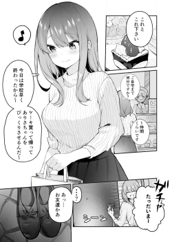 Page 1 of お姉ちゃんが妹にびっくりさせられる話😳⁉️
