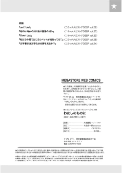 Page 104 of Watashi no Mono ni