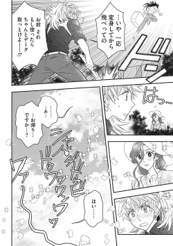 Page 179 of COMIC Megastore DEEP Vol. 34