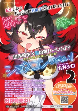 Page 88 of Bessatsu Comic Unreal Mesugaki Wakaraserare Haiboku Shasei Vol.2