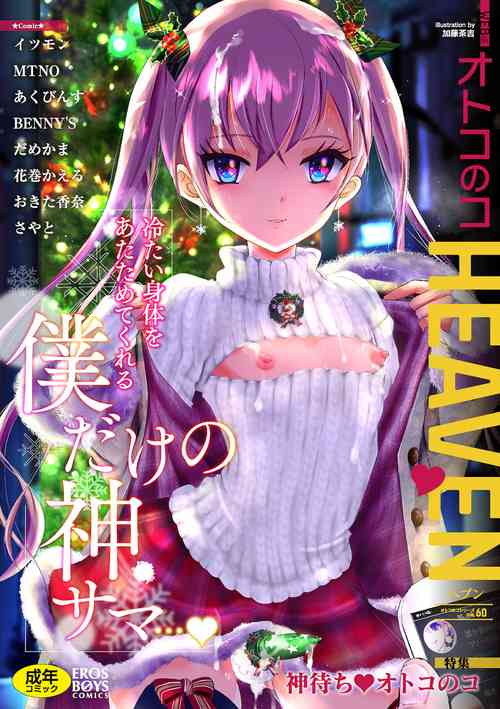 Download Otokonoko HEAVEN Vol. 60