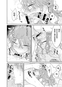 Page 13 of Papa Katsu Danshi Mesuinu-ka Keikaku