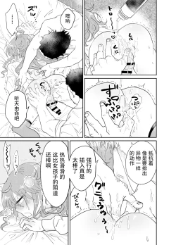 Page 16 of Papa Katsu Danshi Mesuinu-ka Keikaku