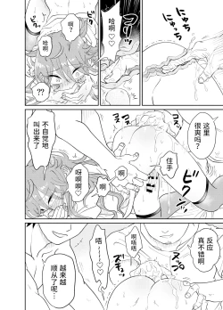 Page 17 of Papa Katsu Danshi Mesuinu-ka Keikaku