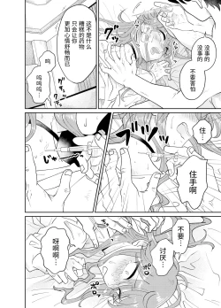 Page 19 of Papa Katsu Danshi Mesuinu-ka Keikaku