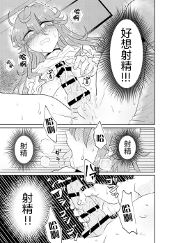 Page 22 of Papa Katsu Danshi Mesuinu-ka Keikaku