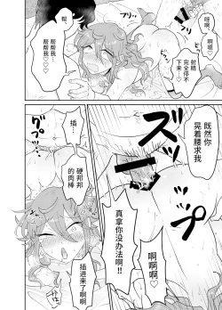 Page 25 of Papa Katsu Danshi Mesuinu-ka Keikaku