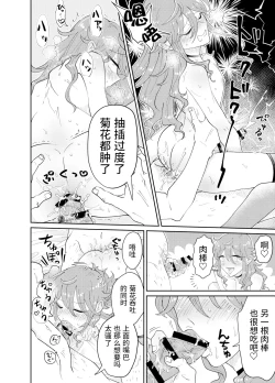 Page 35 of Papa Katsu Danshi Mesuinu-ka Keikaku