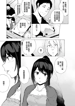 Page 10 of Otto Kounin Sex Advisor ni Hamatta Kekka Chuuhen