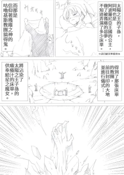 Page 3 of Majo no Fukushuu Vol.1