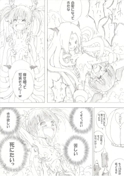 Page 23 of Majo no Fukushuu Vol.1