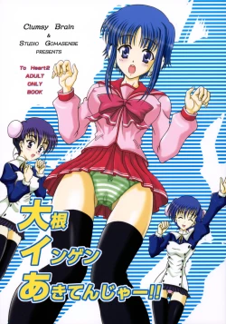 Page 1 of Daikon Ingen Akitenja!!