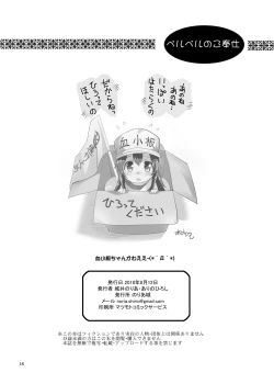 Page 18 of BelBel no Gohoushi