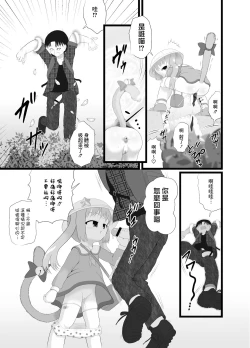 Page 8 of Somari@NyanNyan