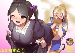 Page 1 of Fetishist Ch. 1