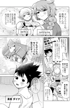 Page 6 of Bokutachi wa Yuusha-kun no Mono!!!