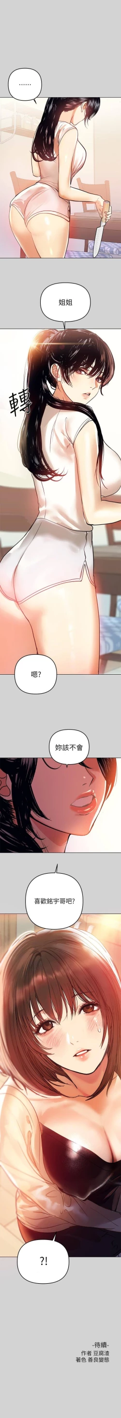 Page 26 of 【周日连载】富家女姐姐（作者：NOAH） 第1~24话