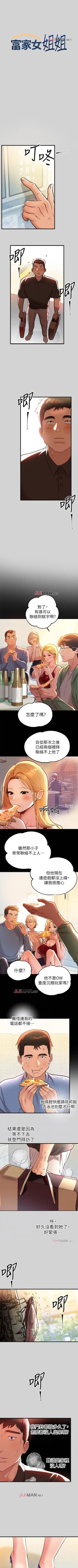 Page 69 of 【周日连载】富家女姐姐（作者：NOAH） 第1~24话