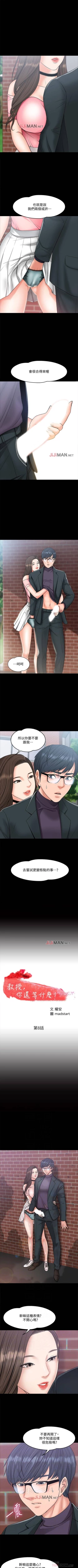 Page 65 of 【周日连载】教授，你还等什么?（作者：madstart&耀安） 第1~27话