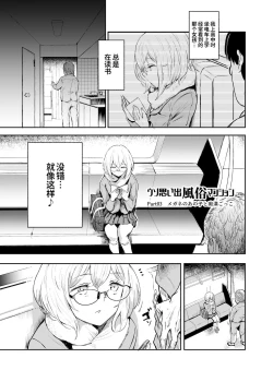 Page 19 of Uso Omoide Fuuzoku Mansion