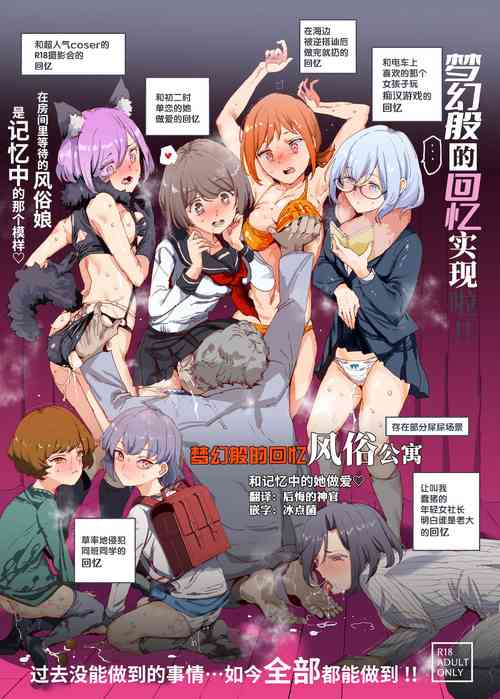 Download Uso Omoide Fuuzoku Mansion