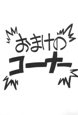 Page 25 of Omocha Da! Chachacha!! Kai