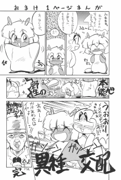 Page 26 of Omocha Da! Chachacha!! Kai