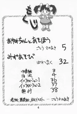 Page 6 of Onna no ko Iro