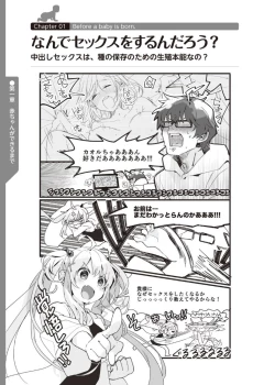 Page 15 of やらなくてもまんがで解る性交と妊娠 赤ちゃんのつくり方