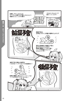 Page 27 of やらなくてもまんがで解る性交と妊娠 赤ちゃんのつくり方