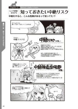 Page 41 of やらなくてもまんがで解る性交と妊娠 赤ちゃんのつくり方