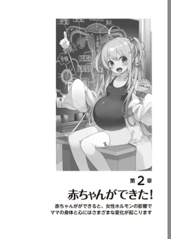 Page 42 of やらなくてもまんがで解る性交と妊娠 赤ちゃんのつくり方