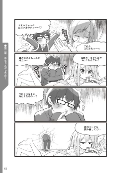 Page 63 of やらなくてもまんがで解る性交と妊娠 赤ちゃんのつくり方