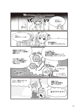 Page 68 of やらなくてもまんがで解る性交と妊娠 赤ちゃんのつくり方