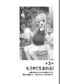 Page 74 of やらなくてもまんがで解る性交と妊娠 赤ちゃんのつくり方