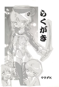 Page 23 of Suparobon