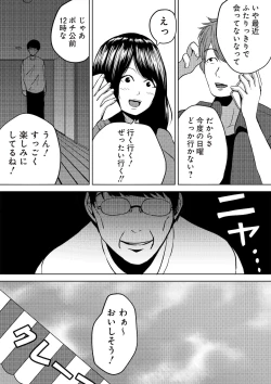 Page 64 of 虫ケラ浪人生とナマイキ従姉妹 ―淫果応報の復讐劇―