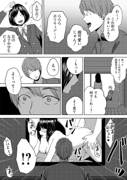 Page 68 of 虫ケラ浪人生とナマイキ従姉妹 ―淫果応報の復讐劇―
