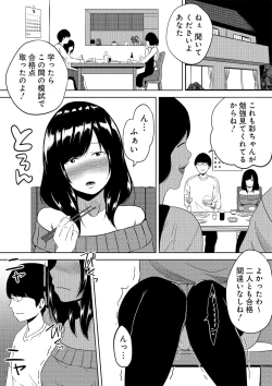Page 76 of 虫ケラ浪人生とナマイキ従姉妹 ―淫果応報の復讐劇―