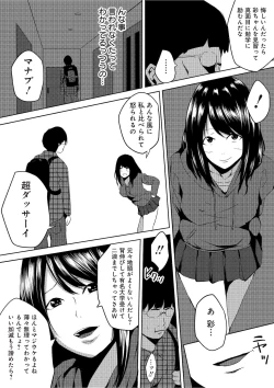 Page 8 of 虫ケラ浪人生とナマイキ従姉妹 ―淫果応報の復讐劇―