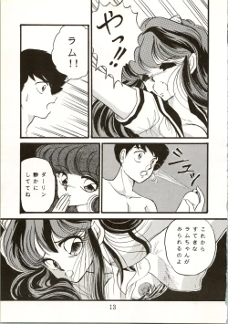 Page 13 of TRAP Kaiteiban