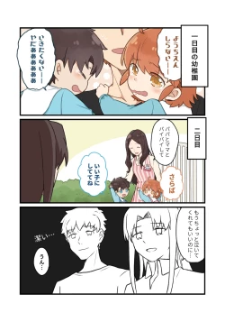 Page 2 of GudaGuda Family[Fate/stay night  / fate grand order )