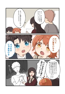 Page 4 of GudaGuda Family[Fate/stay night  / fate grand order )